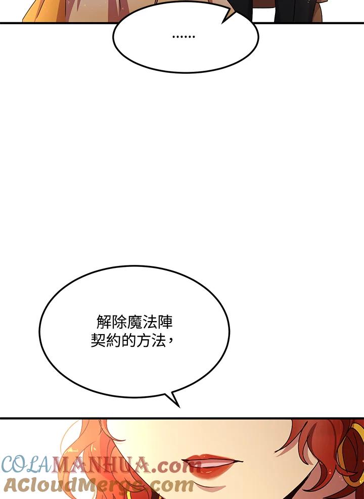 公爵中了爱情魔咒 - 第57话 - 第79张图