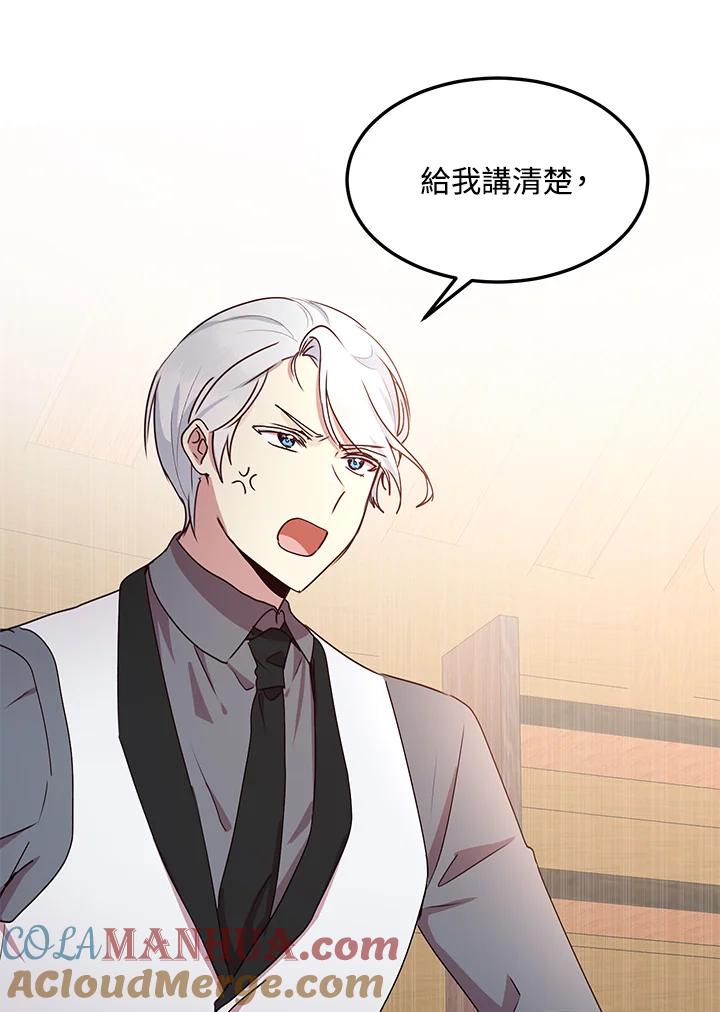 公爵中了爱情魔咒 - 第57话 - 第49张图