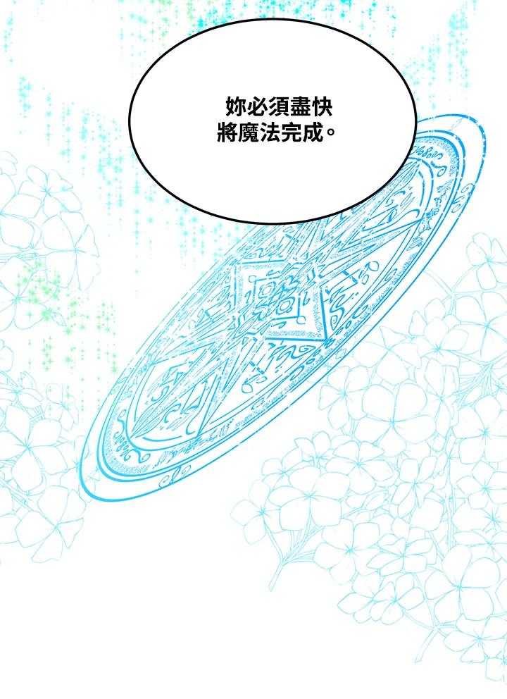 公爵中了爱情魔咒 - 第57话 - 第30张图