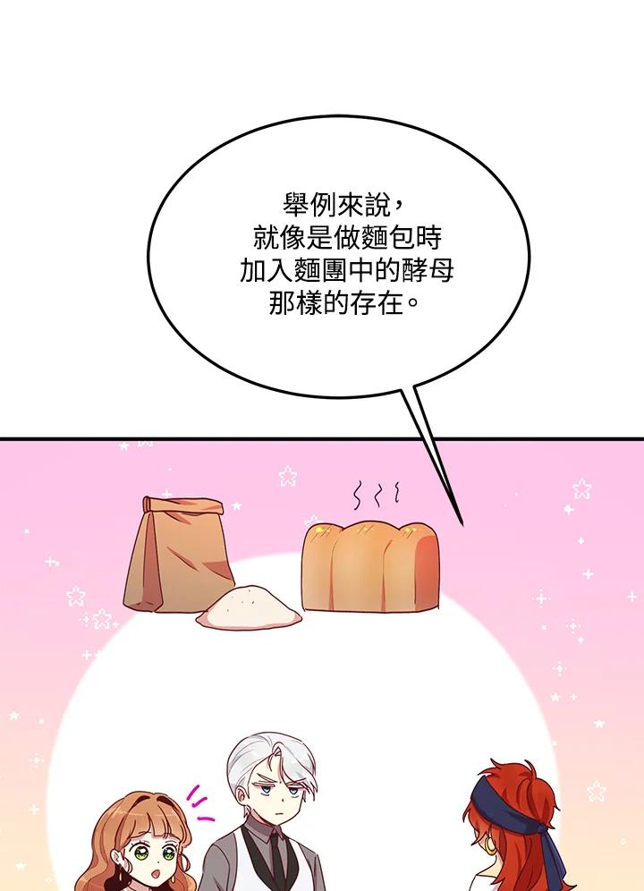 公爵中了爱情魔咒 - 第57话 - 第53张图