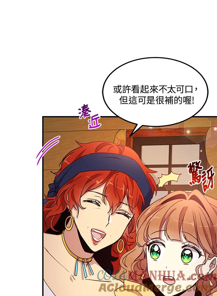 公爵中了爱情魔咒 - 第57话 - 第4张图