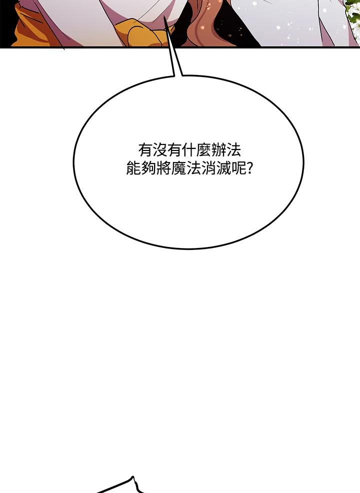 公爵中了爱情魔咒 - 第57话 - 第69张图