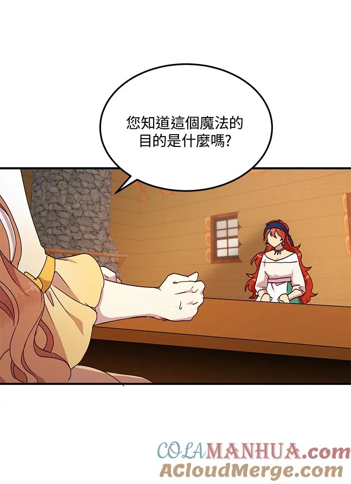 公爵中了爱情魔咒 - 第57话 - 第31张图