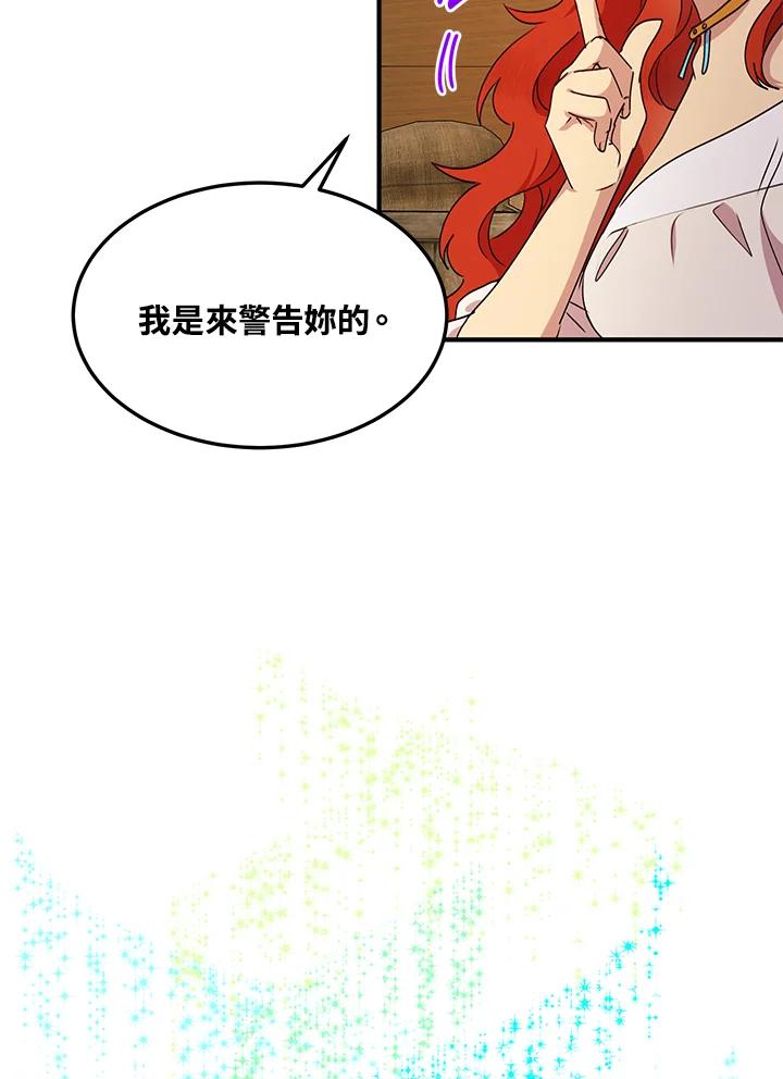 公爵中了爱情魔咒 - 第57话 - 第29张图