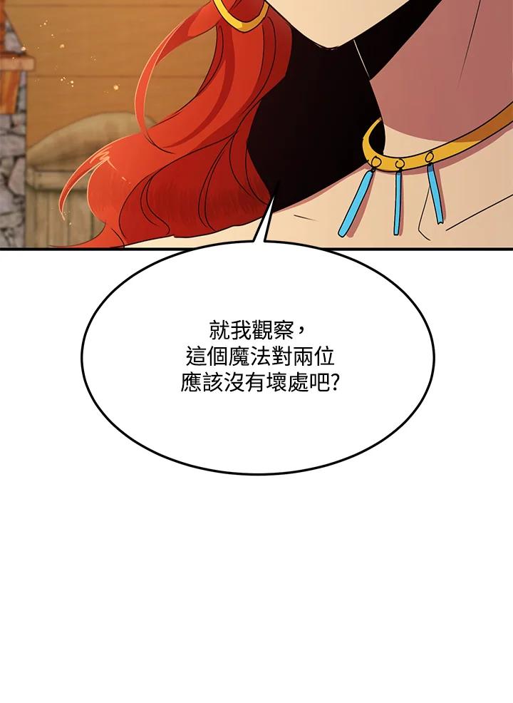 公爵中了爱情魔咒 - 第57话 - 第72张图