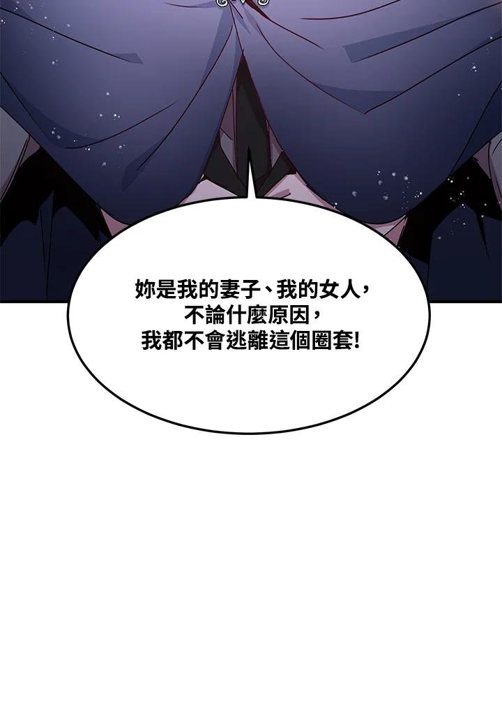 公爵中了爱情魔咒 - 第58话 - 第78张图