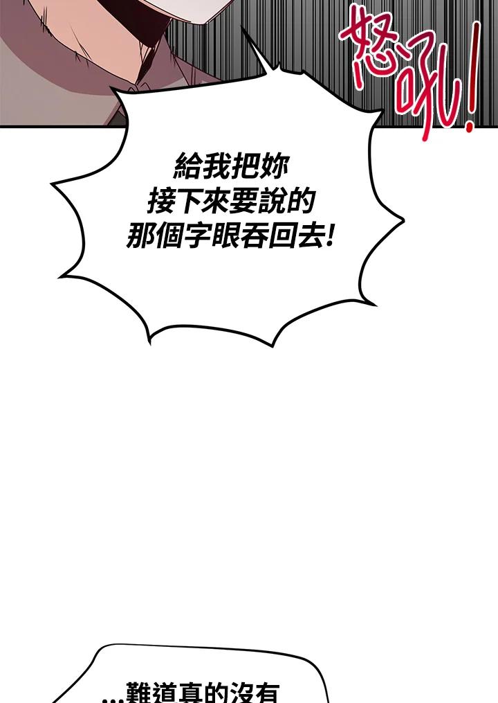 公爵中了爱情魔咒 - 第58话 - 第21张图