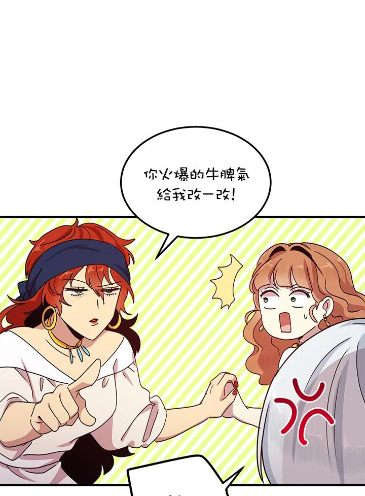 公爵中了爱情魔咒 - 第58话 - 第42张图