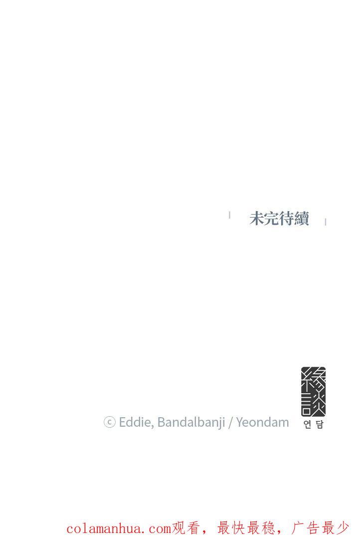 公爵中了爱情魔咒 - 第58话 - 第86张图