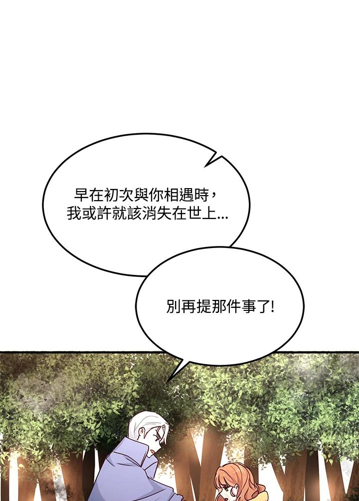 公爵中了爱情魔咒 - 第58话 - 第75张图