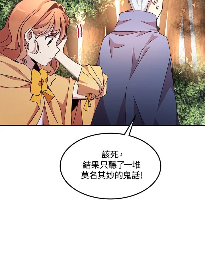 公爵中了爱情魔咒 - 第58话 - 第59张图