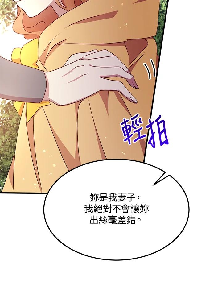 公爵中了爱情魔咒 - 第58话 - 第72张图