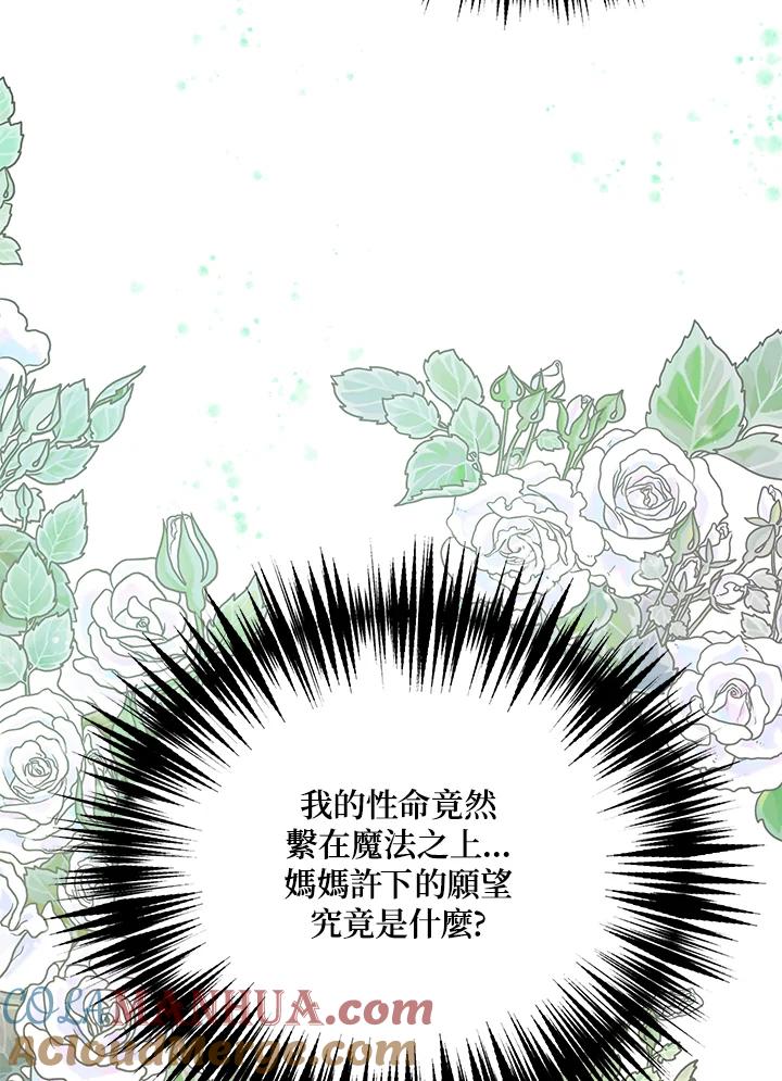 公爵中了爱情魔咒 - 第58话 - 第70张图