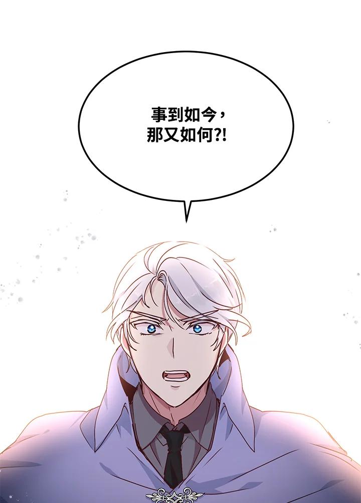 公爵中了爱情魔咒 - 第58话 - 第77张图