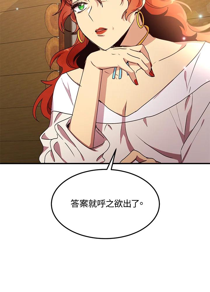 公爵中了爱情魔咒 - 第58话 - 第33张图