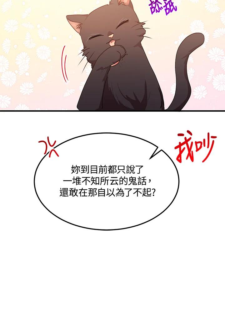 公爵中了爱情魔咒 - 第58话 - 第24张图