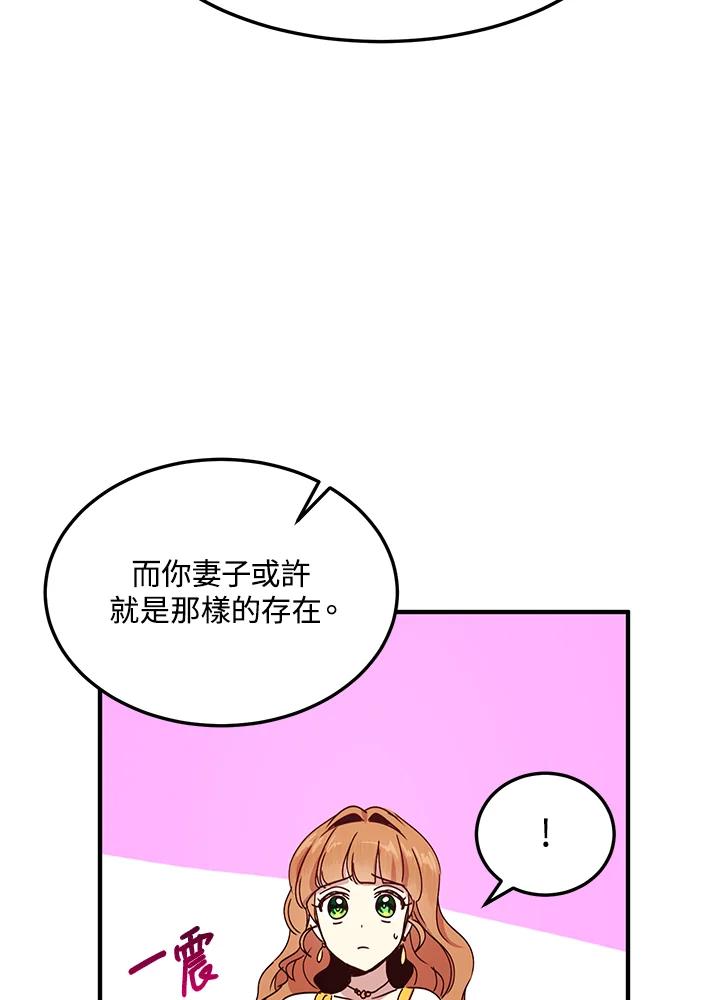 公爵中了爱情魔咒 - 第58话 - 第29张图