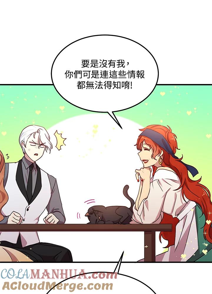 公爵中了爱情魔咒 - 第58话 - 第25张图