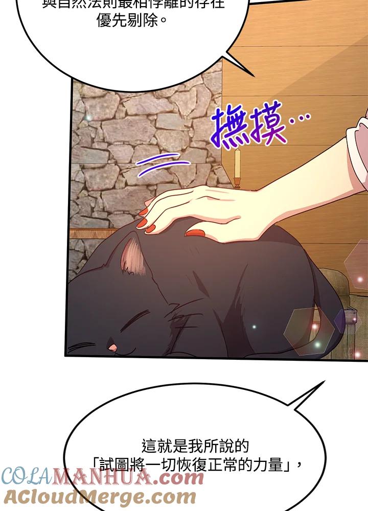 公爵中了爱情魔咒 - 第58话 - 第28张图