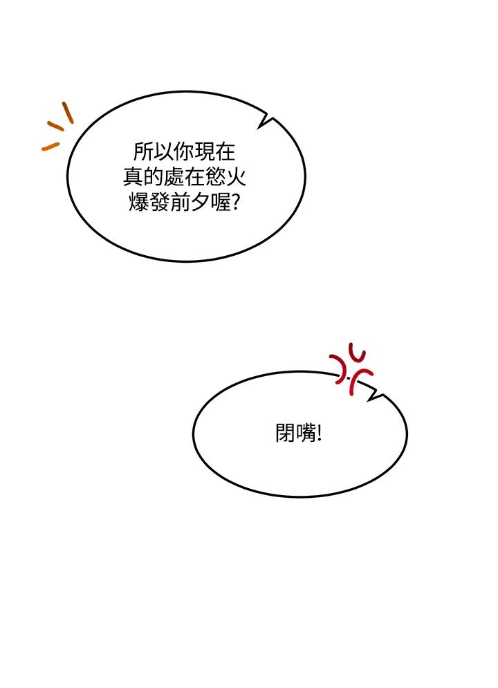 公爵中了爱情魔咒 - 第58话 - 第62张图