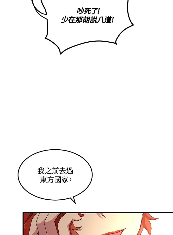 公爵中了爱情魔咒 - 第58话 - 第45张图