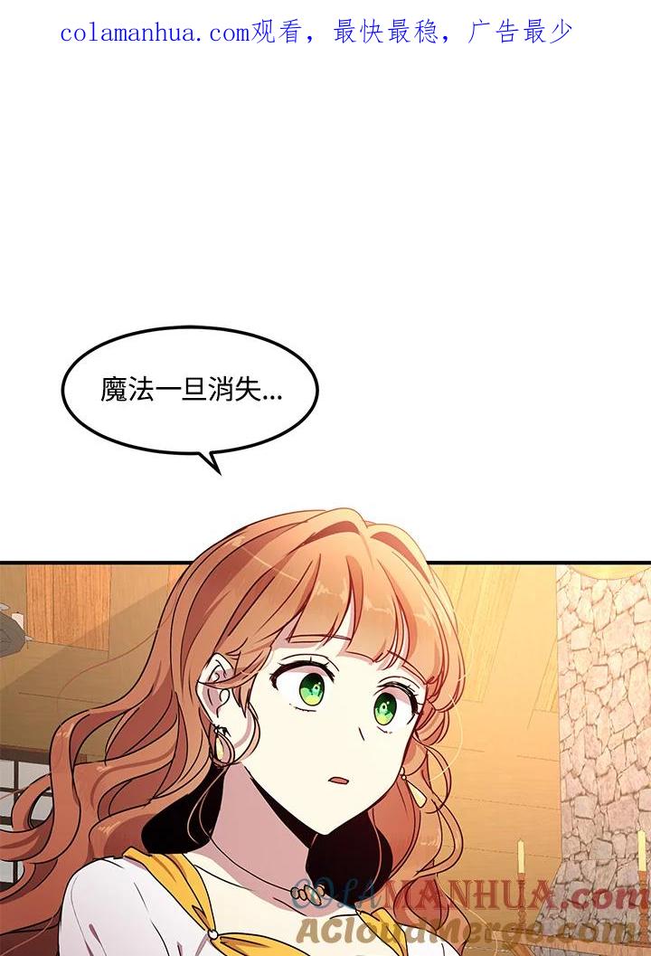 公爵中了爱情魔咒 - 第58话 - 第1张图