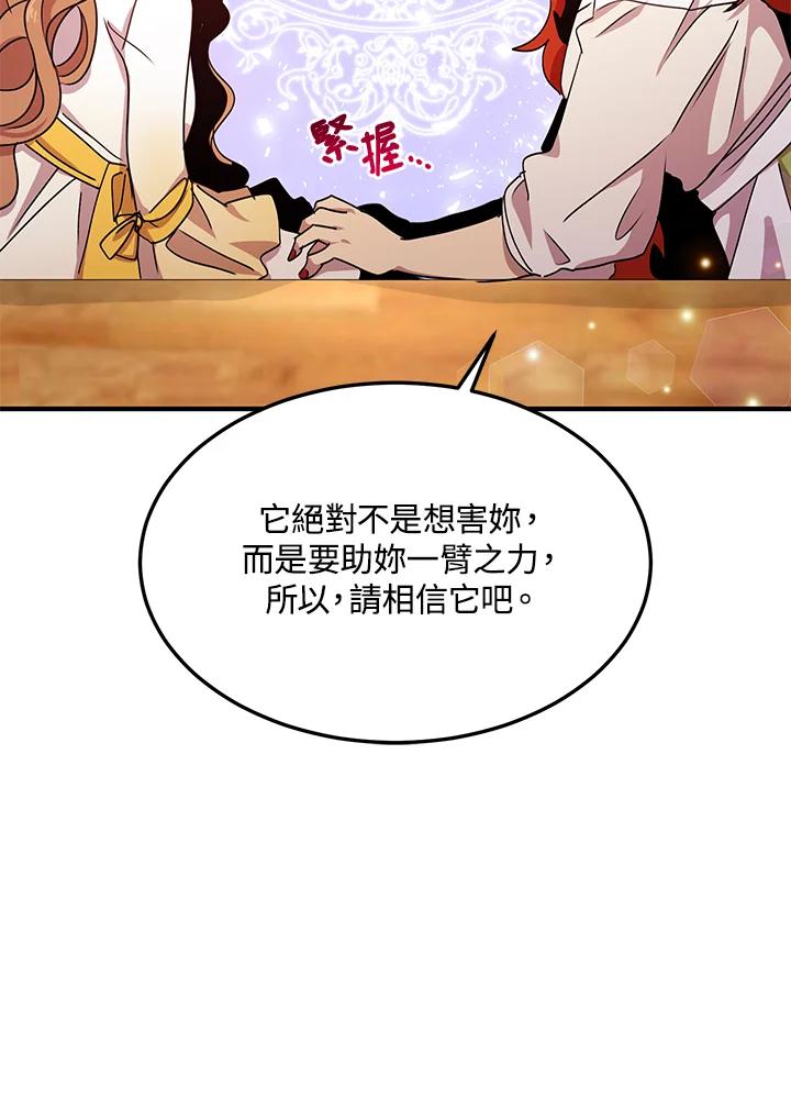 公爵中了爱情魔咒 - 第58话 - 第36张图