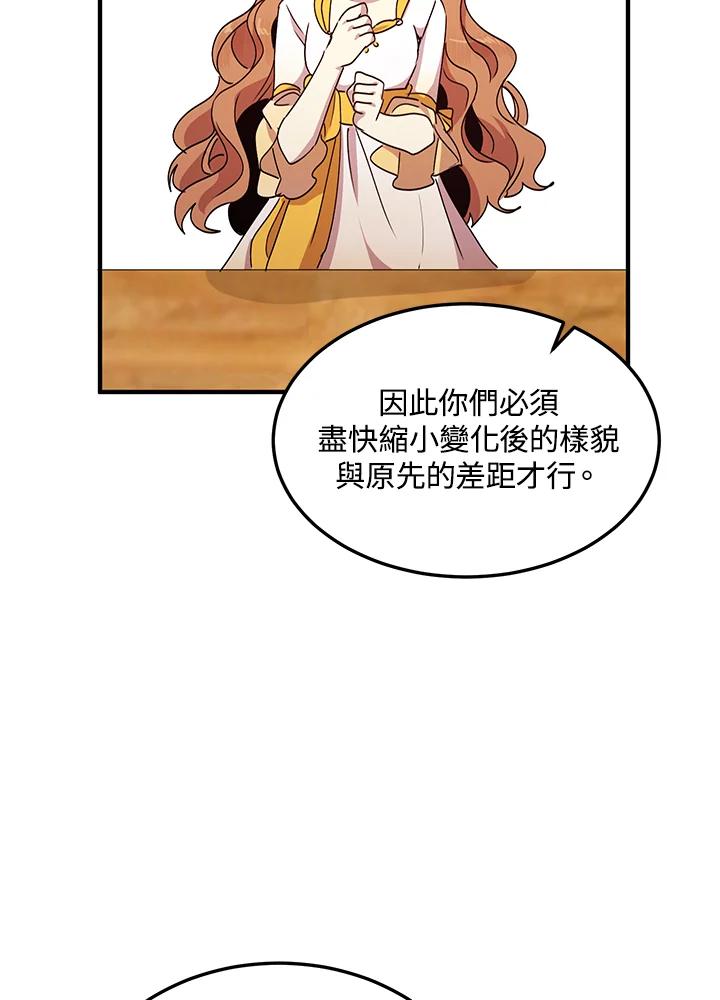 公爵中了爱情魔咒 - 第58话 - 第30张图