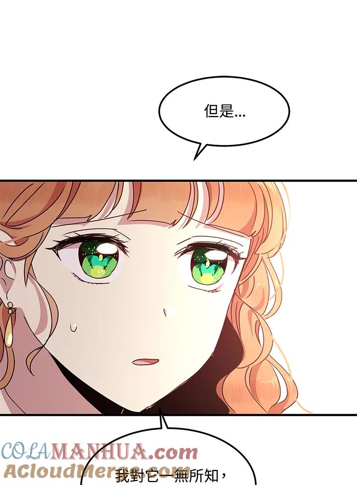 公爵中了爱情魔咒 - 第58话 - 第37张图