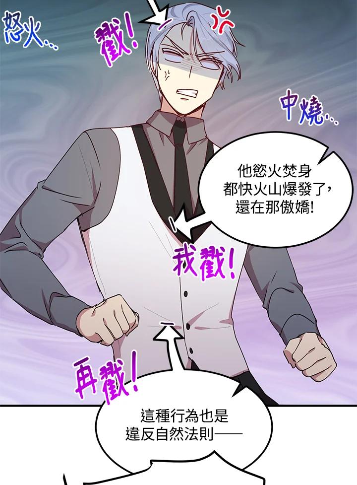 公爵中了爱情魔咒 - 第58话 - 第44张图