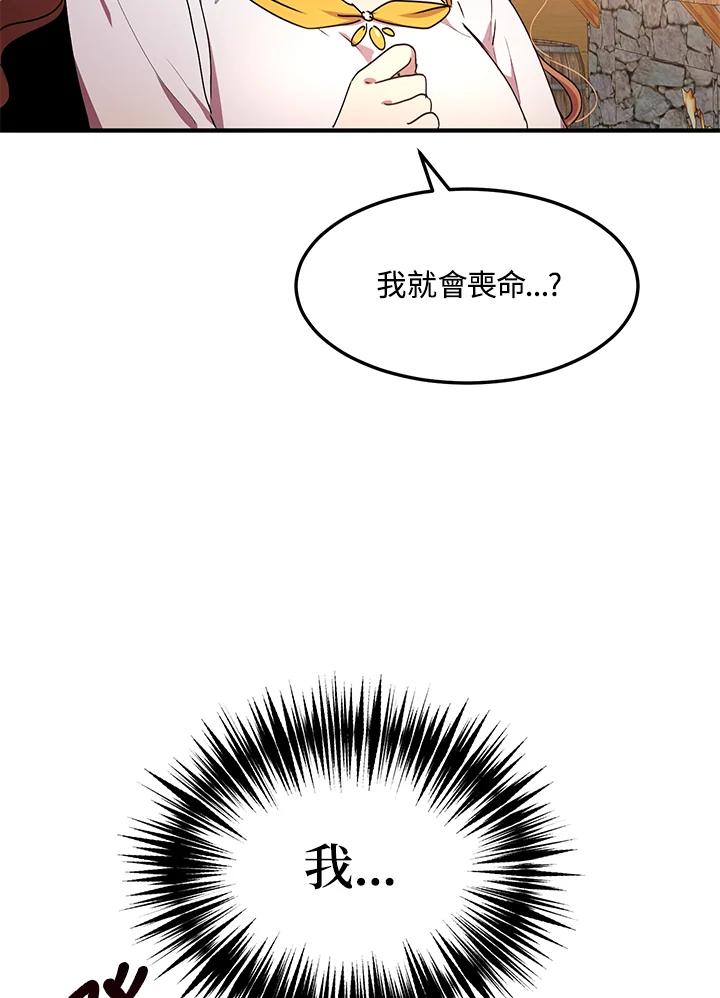 公爵中了爱情魔咒 - 第58话 - 第2张图