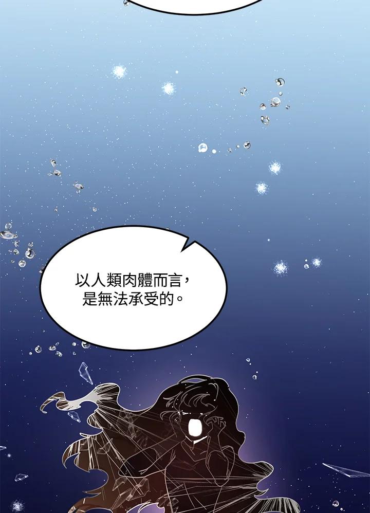 公爵中了爱情魔咒 - 第58话 - 第12张图