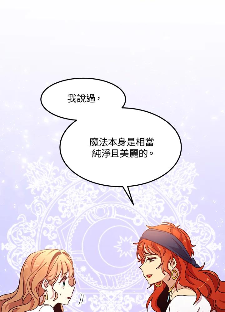 公爵中了爱情魔咒 - 第58话 - 第35张图