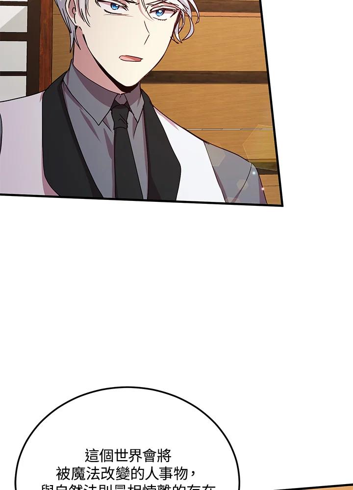 公爵中了爱情魔咒 - 第58话 - 第27张图