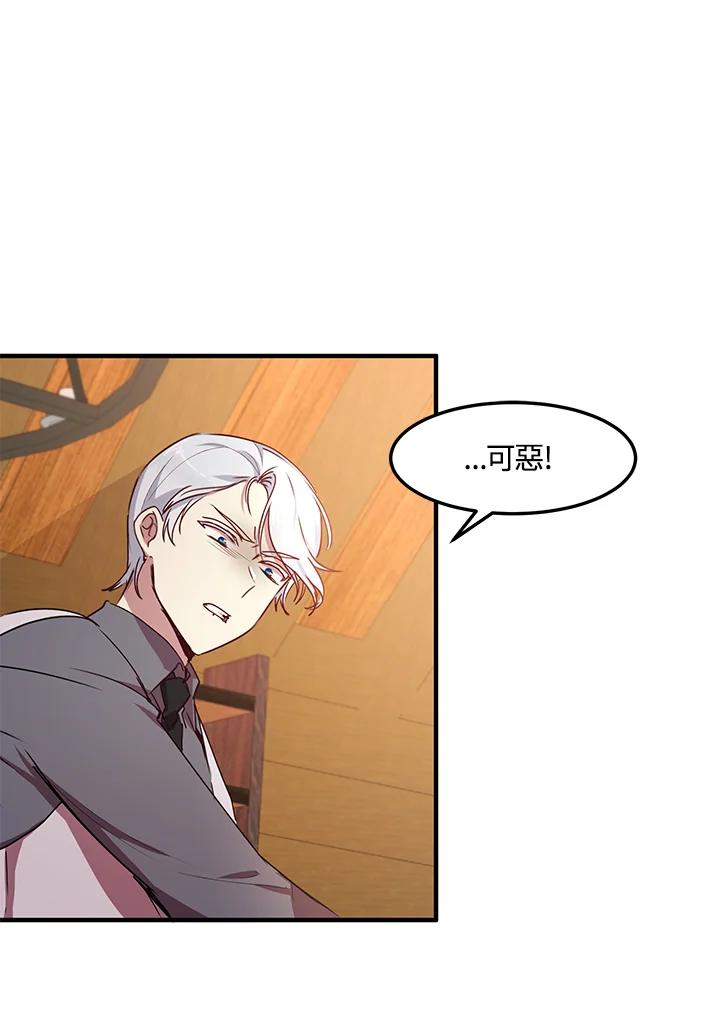 公爵中了爱情魔咒 - 第58话 - 第14张图