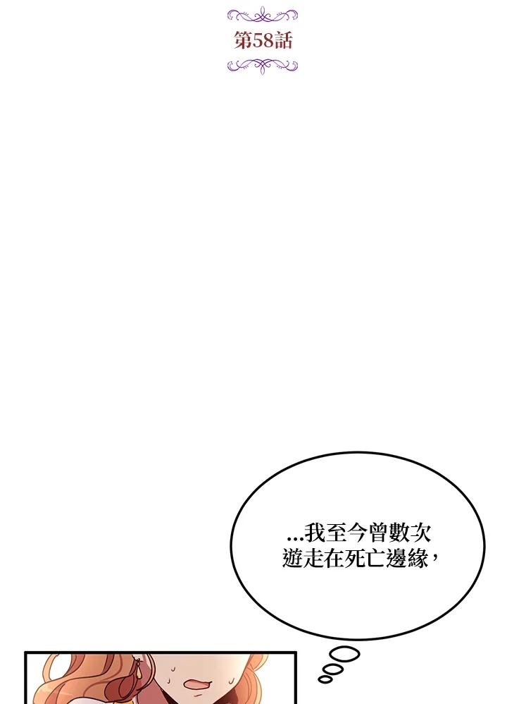 公爵中了爱情魔咒 - 第58话 - 第5张图