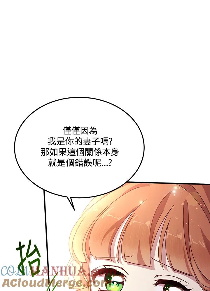 公爵中了爱情魔咒 - 第58话 - 第73张图