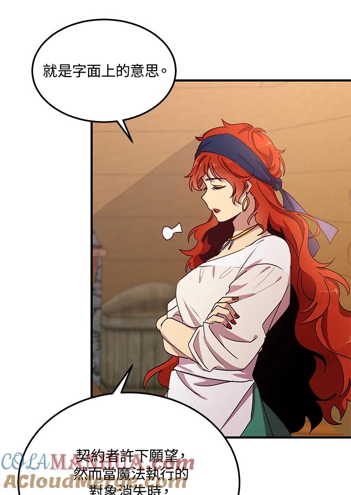 公爵中了爱情魔咒 - 第58话 - 第19张图