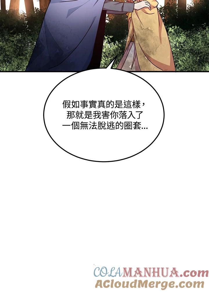 公爵中了爱情魔咒 - 第58话 - 第76张图