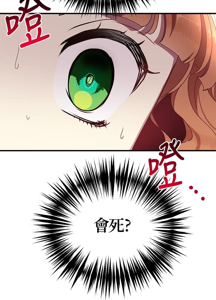 公爵中了爱情魔咒 - 第58话 - 第3张图