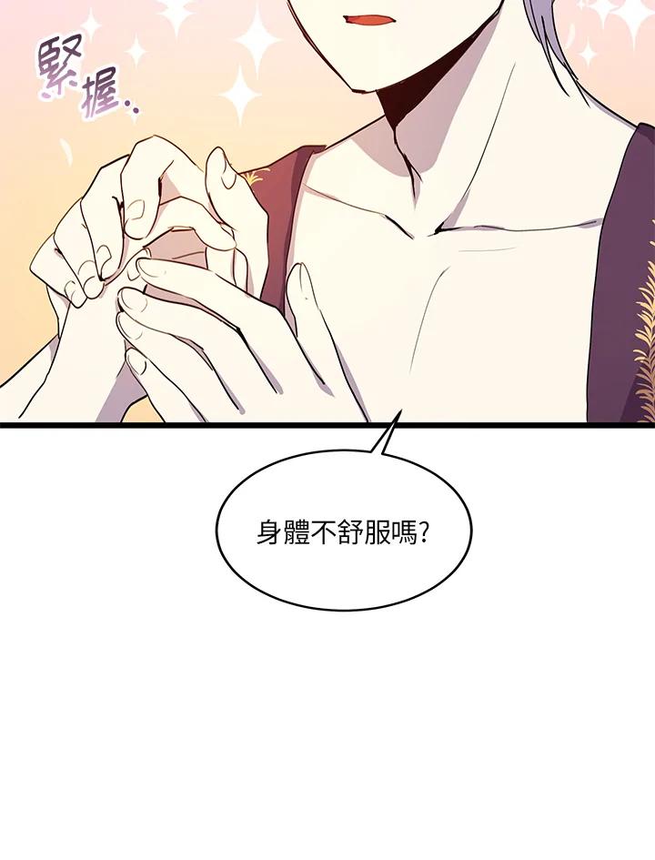 公爵中了爱情魔咒 - 第5话 - 第15张图