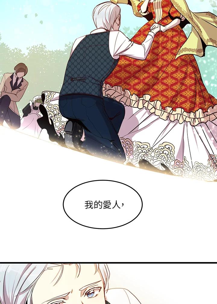 公爵中了爱情魔咒 - 第5话 - 第53张图