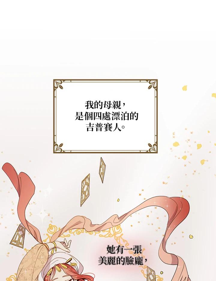 公爵中了爱情魔咒 - 第5话 - 第29张图