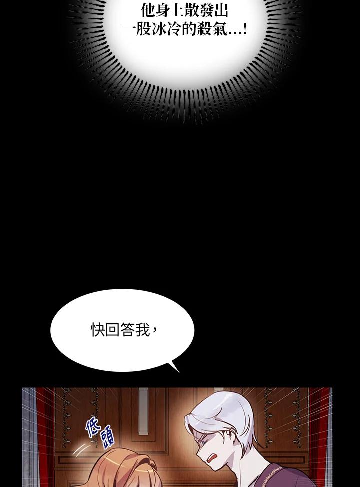 公爵中了爱情魔咒 - 第5话 - 第9张图