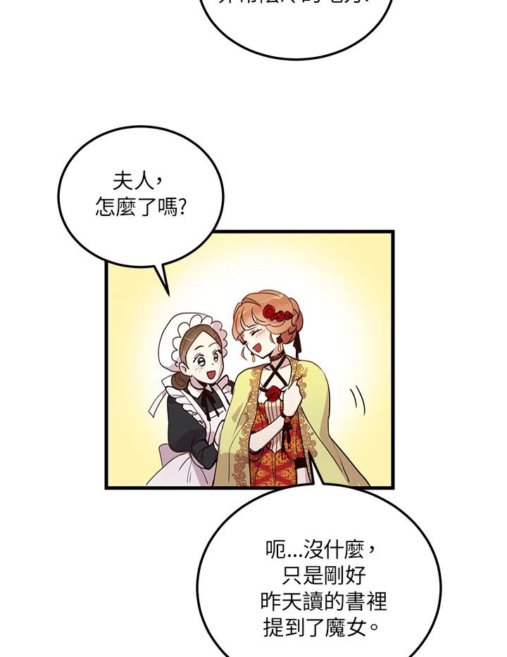 公爵中了爱情魔咒 - 第5话 - 第27张图