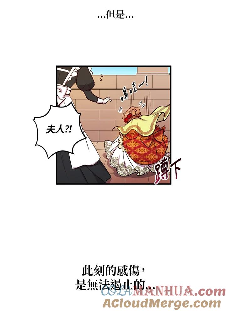 公爵中了爱情魔咒 - 第5话 - 第46张图