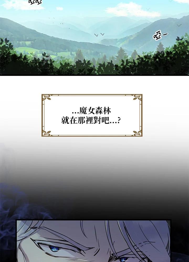 公爵中了爱情魔咒 - 第5话 - 第44张图