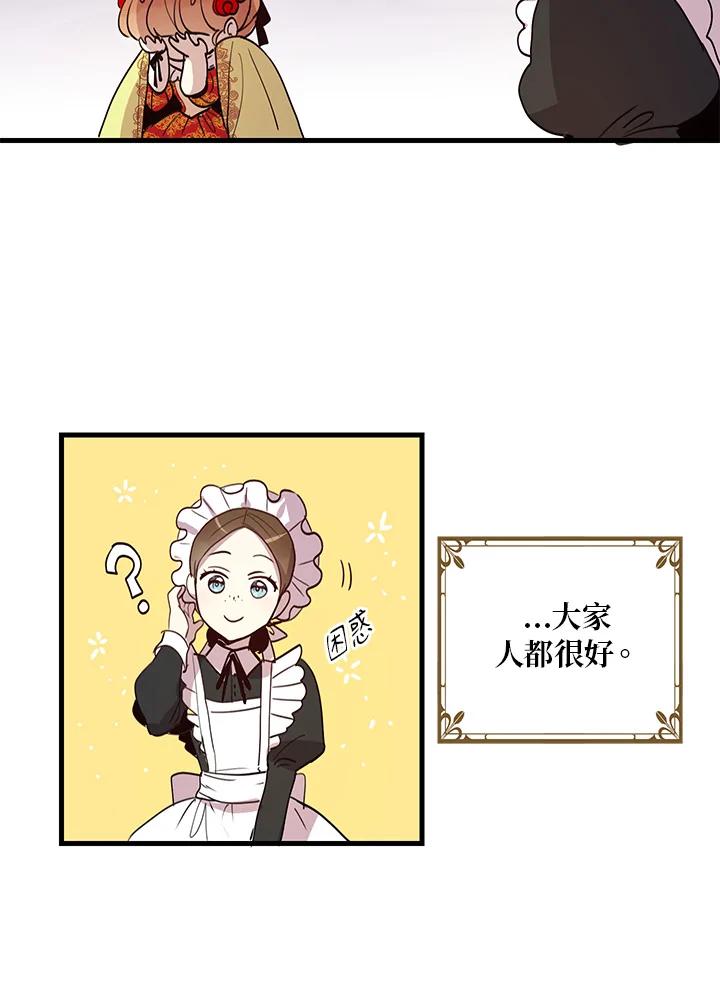 公爵中了爱情魔咒 - 第5话 - 第41张图