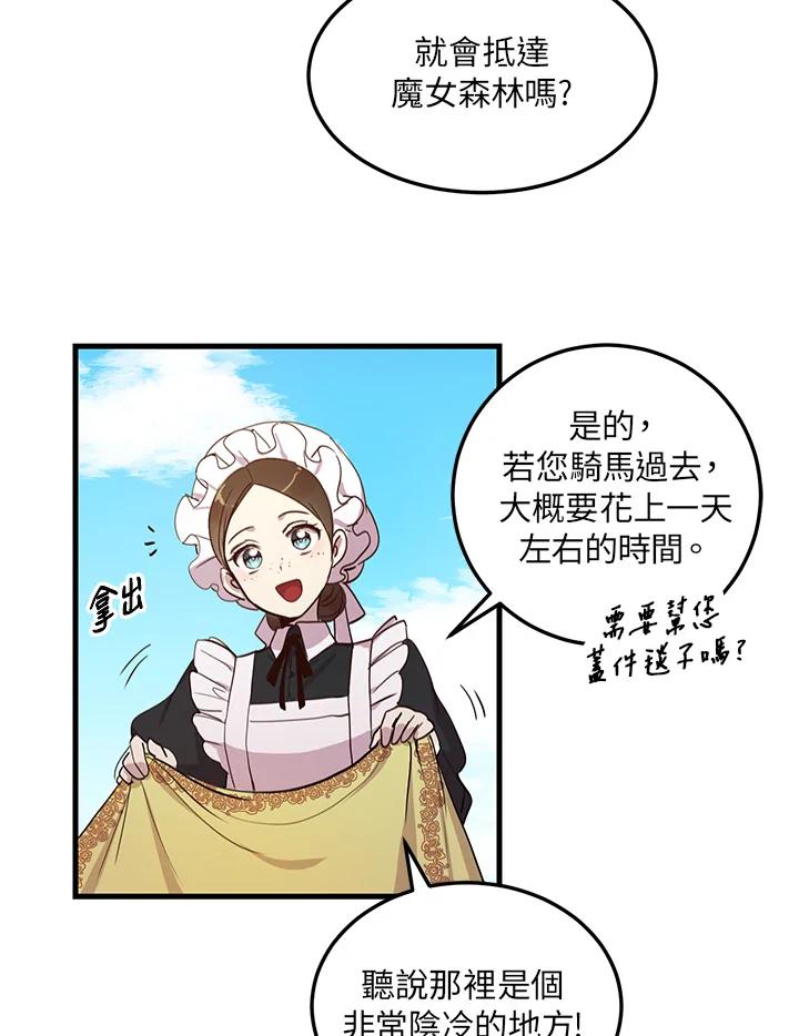 公爵中了爱情魔咒 - 第5话 - 第26张图