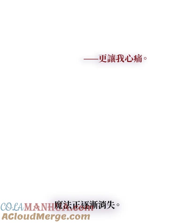 公爵中了爱情魔咒 - 第5话 - 第22张图